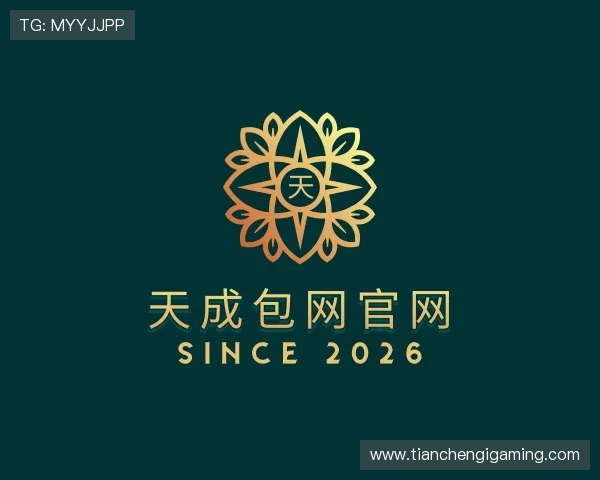 了解天成包网官网
